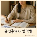 공인중개사 과락 피해서 합격한 썰 (ft. 합격률 기출문제 난이도)
