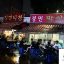 치킨마루수지 | [대구 맛집 추천] 정민막창 맛집 솔직후기