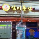 실비통닭