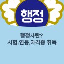갤럭시 행정사 합동사무소 | 일반 행정사: 행정 전문가의 길, A to Z 총정리