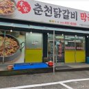 춘천본가닭갈비 네이버블로그
