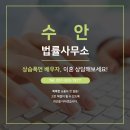 법률사무소수안 네이버블로그