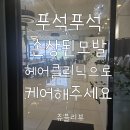 제시헤어(Jessi Hair) | 삼송역미용실 하루디자이너 희안헤어에서 손상모 헤어클리닉으로 찰랑이는 머릿결 만들기!