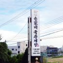 손가네국수세상