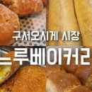 구서오시게시장 이미지