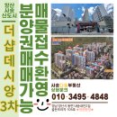 사송아파트 사송더샵데시앙3차 임장후기.