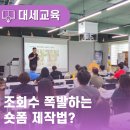 유튜브크리에이터 전문인력 양성과정 | [대세교육] 조회수 폭발하는 숏폼 제작법? 대전·세종 '로컬 미디어 크리에이터' 양성과정 Vol.4