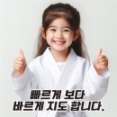 올바른 태권도 이미지