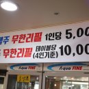 성남 무한리필 이미지