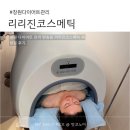 창원피부관리 리리진코스메틱 재방문 후기 | 온열돔 빼라피 관리