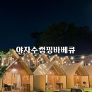 야자수 | 김포 당일치기 캠핑 야자수캠핑바베큐 솔직후기 내돈내산