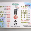 동해 싱싱수산 이미지