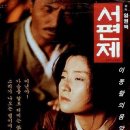 김수철 작곡 / 1993년 영화 '서편제' OST "천년학" - 대금 연주 이미지