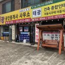 태광부동산공인중개사사무소 이미지