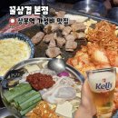 전골과  삼겹살 | 상봉역 맛집 꿀삼겹 해물전골 삼겹살 내돈내산 후기