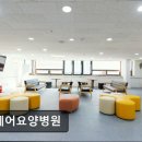 굿케어요양병원 이미지