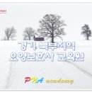 포천요양보호사교육원 이미지