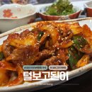 초록마을신세계마산점 | 마산 신세계 맛집 | '털보고된이' 생선구이 전문점! 돌솥비빔밥, 제육볶음 한 상 후기