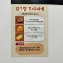 호반써밋(주) 노동조합 | 은행동 시흥은계지구 맛집 김뚜껑부대찌개 시흥은계점
