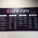 춘천오남매닭갈비 이미지