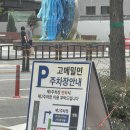 고메밀면 | [부산] 동래구 밀면 맛집 “고메밀면 본점” 내돈내산 솔직후기, 주차장