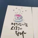 플러스펜 수채캘리 이미지