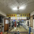 한성유도체육관 이미지