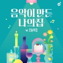 나의첫음악 이미지