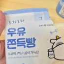 GS25 대전문화점 | [내돈내산]GS편의점 후아후아 우유쫀득빵 후기｜편의점 빵 맞아?
