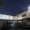[춘천] MZ들 다 여기간다 제주삼겹 맛집 “돈내코” 내돈내산 후기