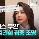 ﻿&#34;한국의 맥베스 부인&#34;…더 타임스, 김건희 집중 조명 이미지