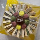 참새방떡집 | 광주첨단떡집 ‘참새방’ 모듬 떡케이크 후기