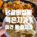 광수생각 | 청주 동남지구 닭갈비광수생각춘천닭갈비 솔직 후기