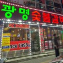 문화회관사거리 4 | <인천/남동구> 구월동 예술회관역 수협사거리 갈비 맛집 '광명숯불갈비' 왕추천 후기