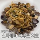 치킨하우스 | 의정부 파스타 맛집, 스파게티 하우스 차오 솔직후기(엔쵸비 파스타/ 치킨 크림 파스타)