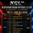 260718 미추홀 KCL108 타임테이블 0713/11:00 최종 수정 이미지