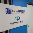 특허그룹제이엔피