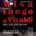 안동시립합창단 제28회 정기공연 미사 탱고& 비발디 이미지