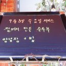 항아리수제비 - 김해시 | 항아리수제비