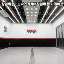 소낙스카케어대전