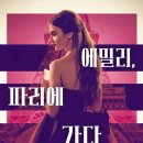 에덴상사 - 포항시 북구 | 에밀리 파리에 가다 시즌1 시즌2 시즌3 시즌4 시즌5 줄거리 후기 시즌6 확정