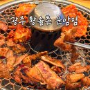 북문대로 | 광주 황솔촌 운암점 돼지 갈비 맛집 내돈내산 가족식사 저녁 룸식당 후기