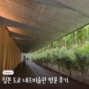 고요정원 | 일본 도쿄 네즈미술관 방문 후기 – 고요한 정원과 전시, 그리고 아쉬운 카페