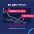 남농로9 이미지