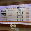 옛골찜갈비 이미지