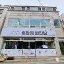 혼밥에 빠진날 이미지