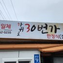 하귀로30번가 네이버블로그