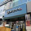 꼬불꼬불쭈꾸미 | 용인죽전 낙지맛집 매콤한 낙지볶음 “보정낙지” 내돈내산 후기