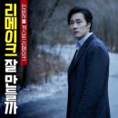 영석자동차서비스 | 영화 자백 줄거리 결말 스포