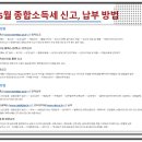 5월 종합소득세 신고 대상 및 방법 이미지